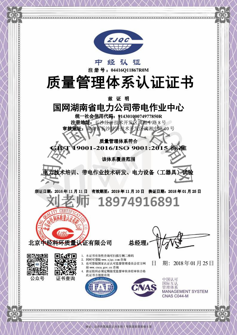 ISO9001質(zhì)量管理體系