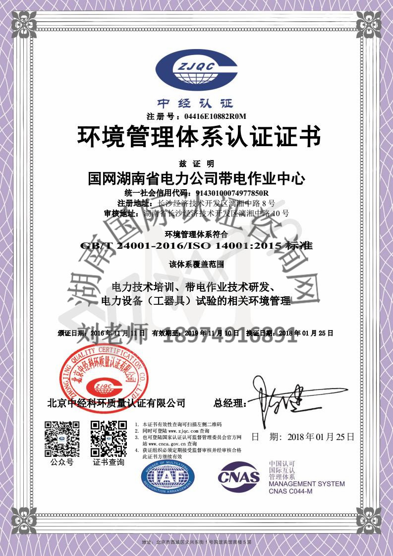 ISO14001環(huán)境管理體系