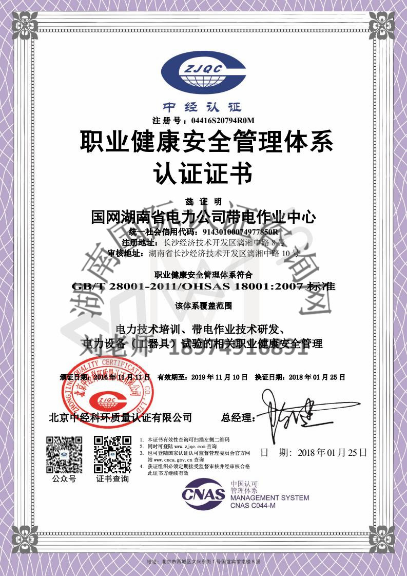 OHSAS18001職業(yè)健康安全認(rèn)證