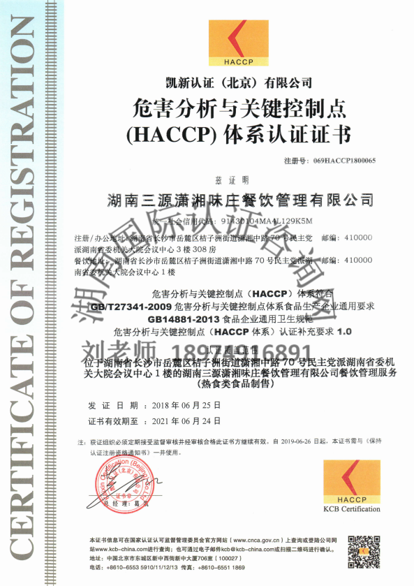 HACCP 危害分析與關(guān)鍵控制點(diǎn)