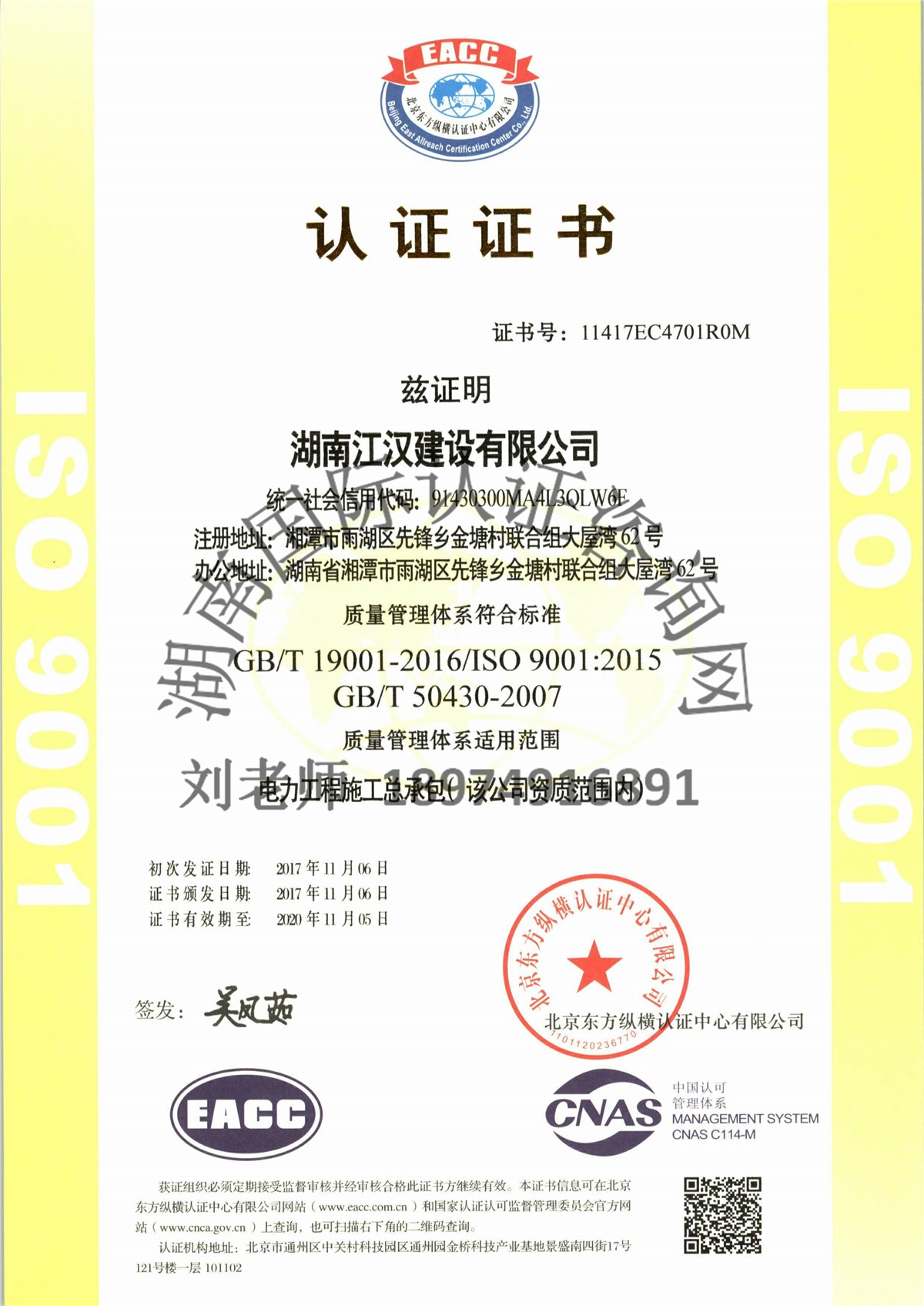 ISO9001質(zhì)量管理體系