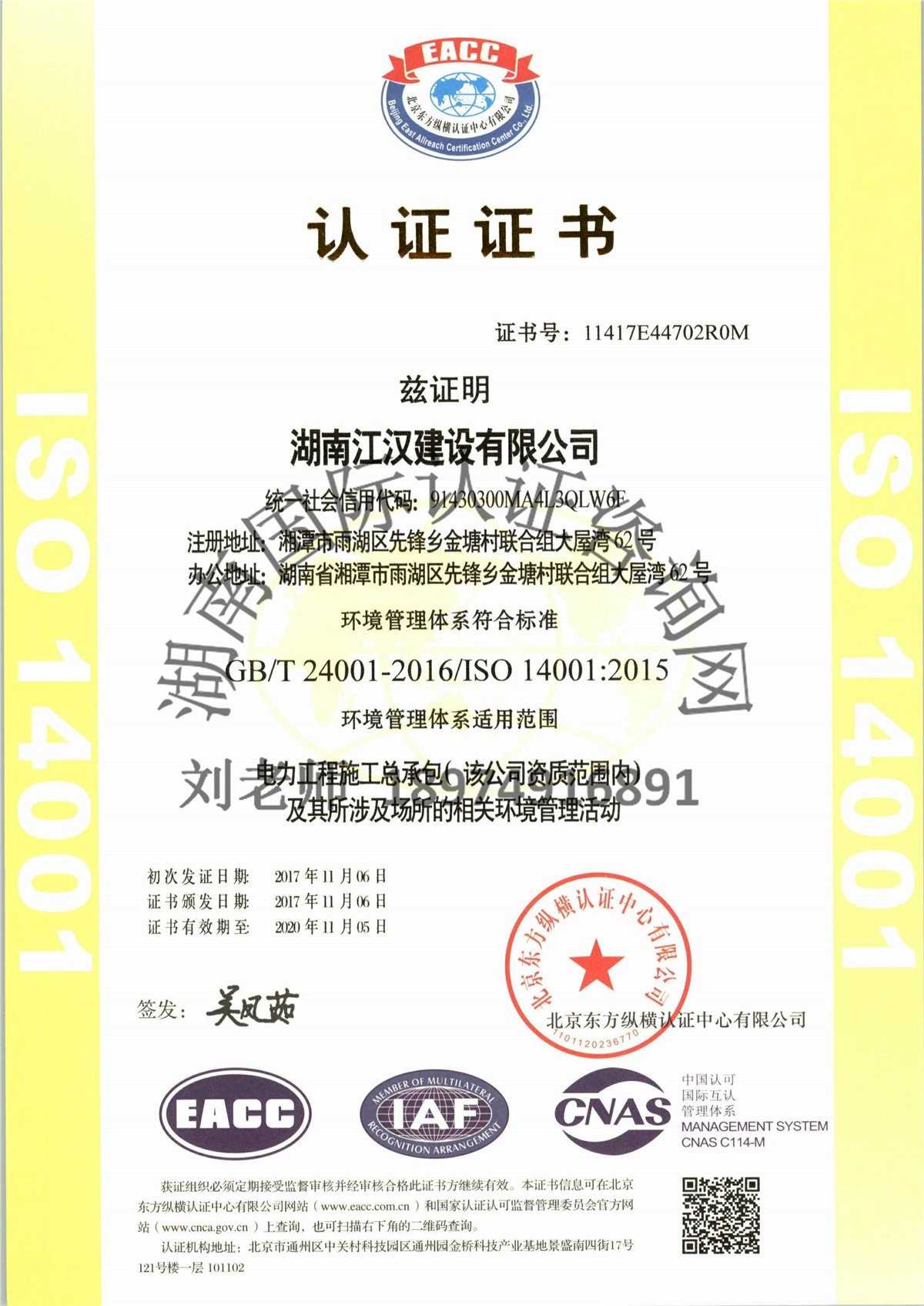 ISO14001環(huán)境管理體系認(rèn)證
