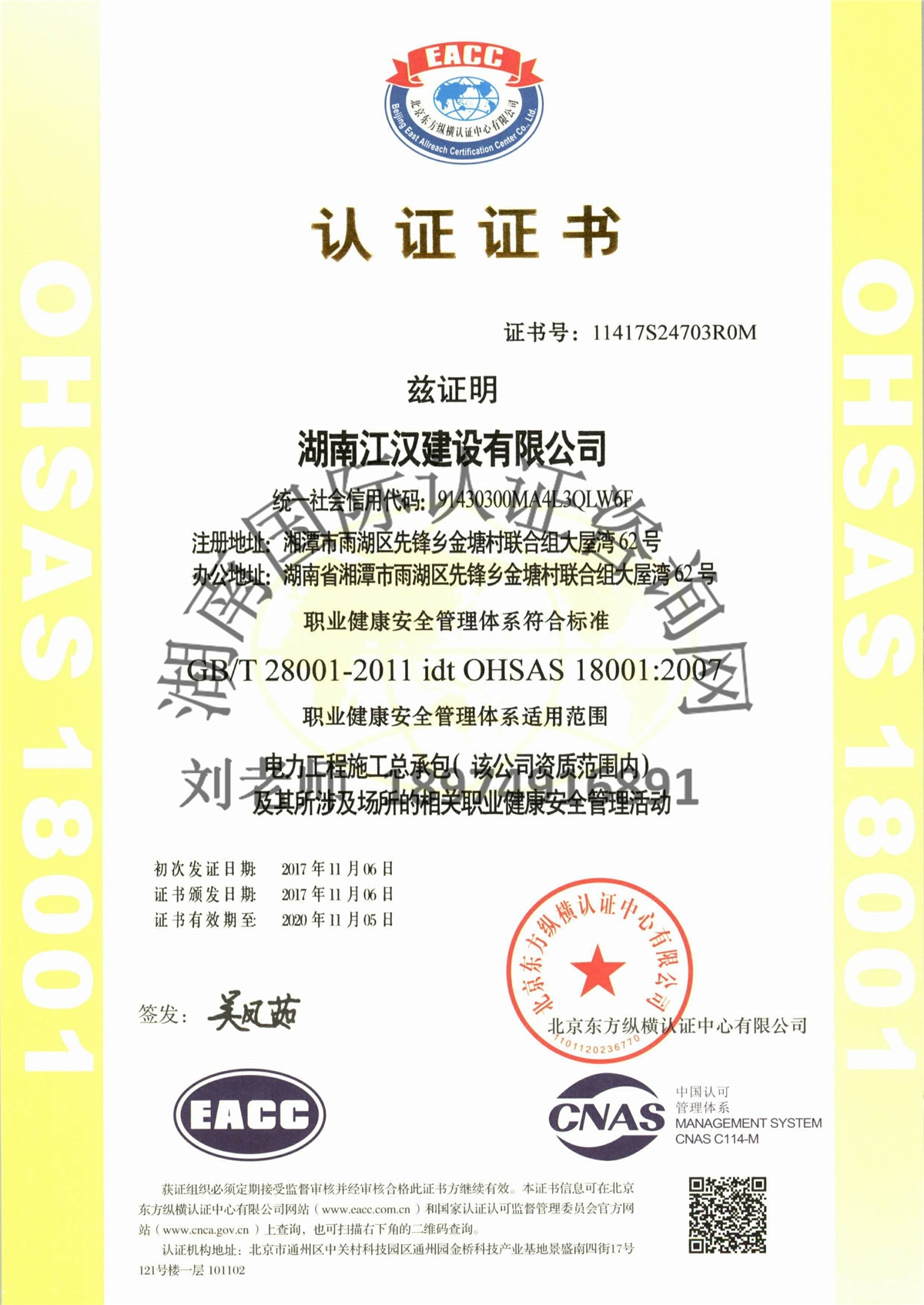 OHSAS18001職業(yè)健康安全管理體系