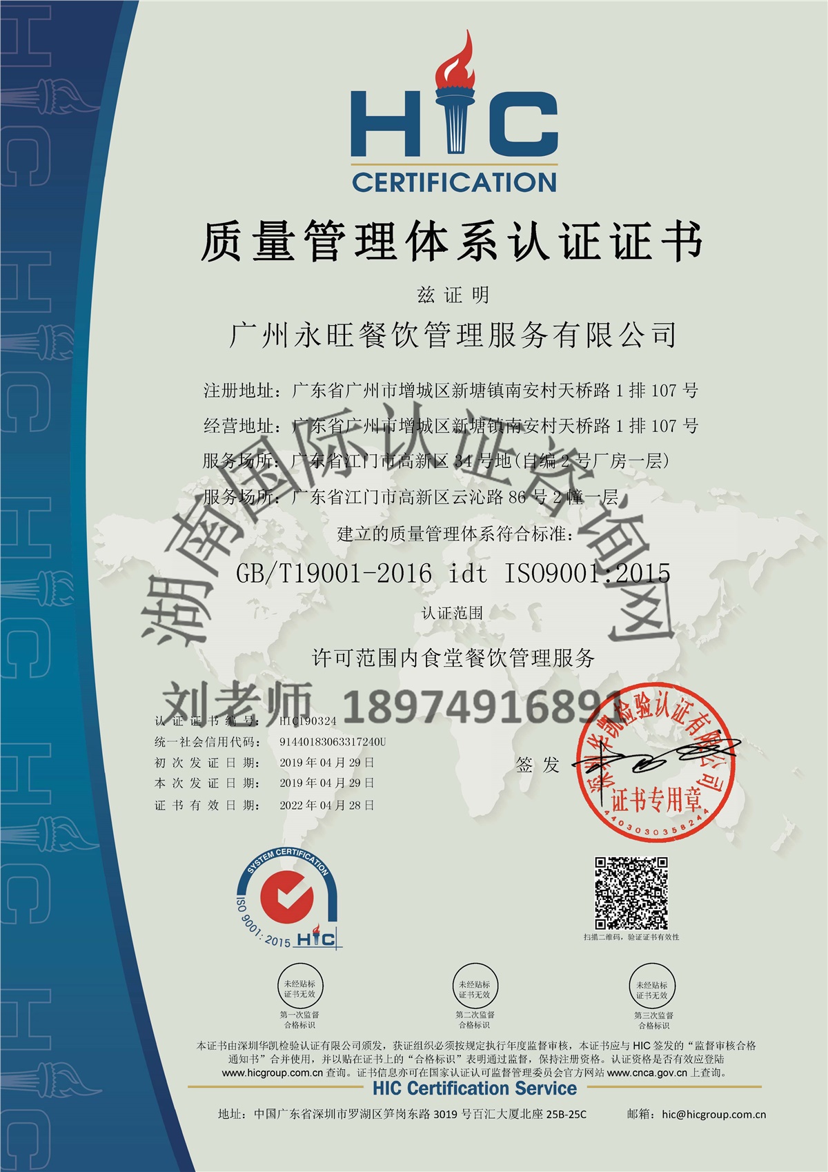 ISO9001質(zhì)量管理體系認(rèn)證