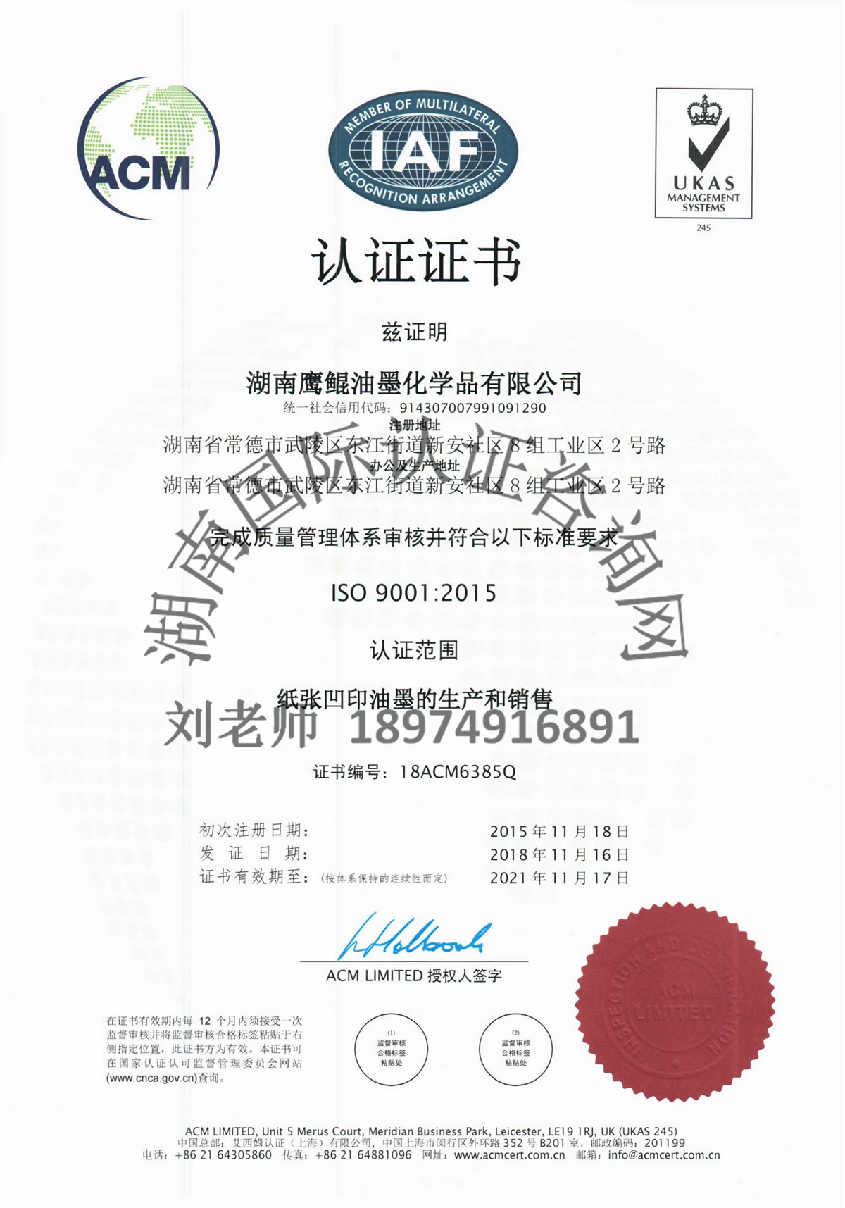 ISO9001質(zhì)量管理體系