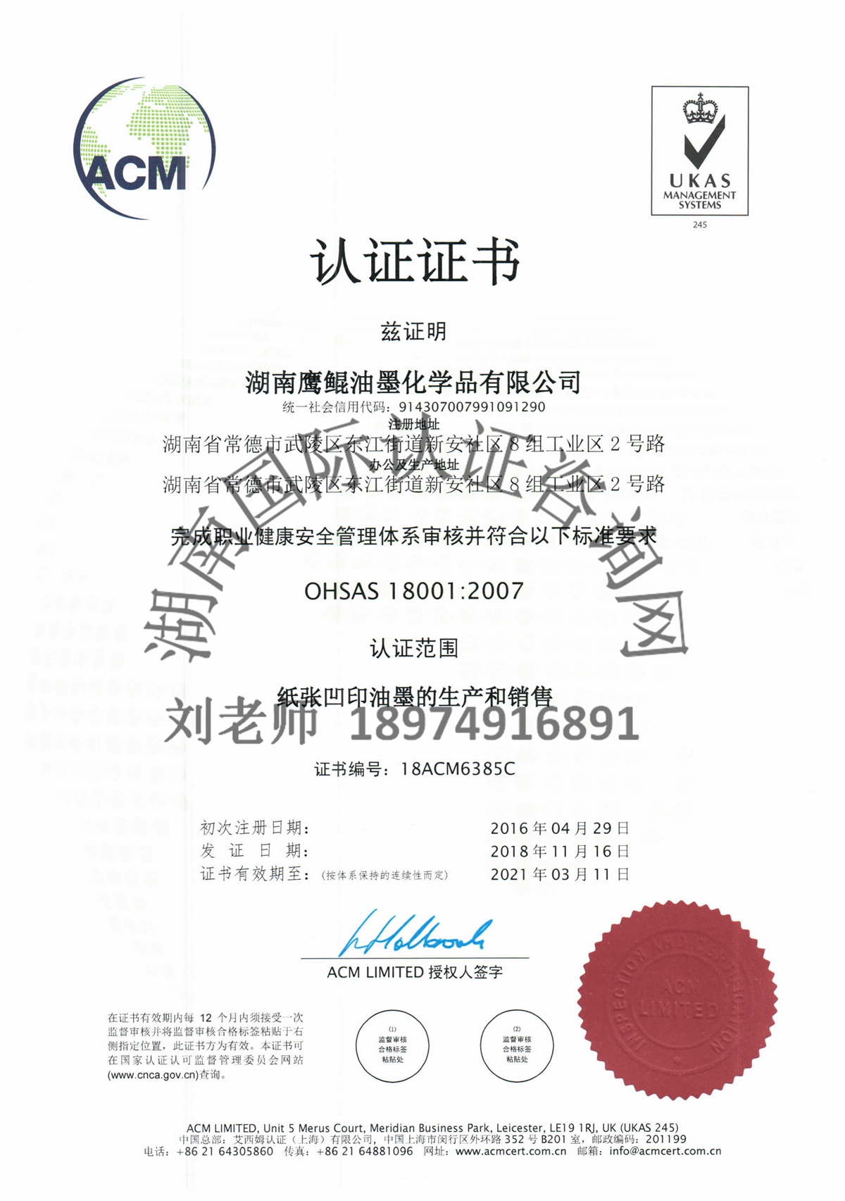 OHSAS18001職業(yè)健康安全管理體系