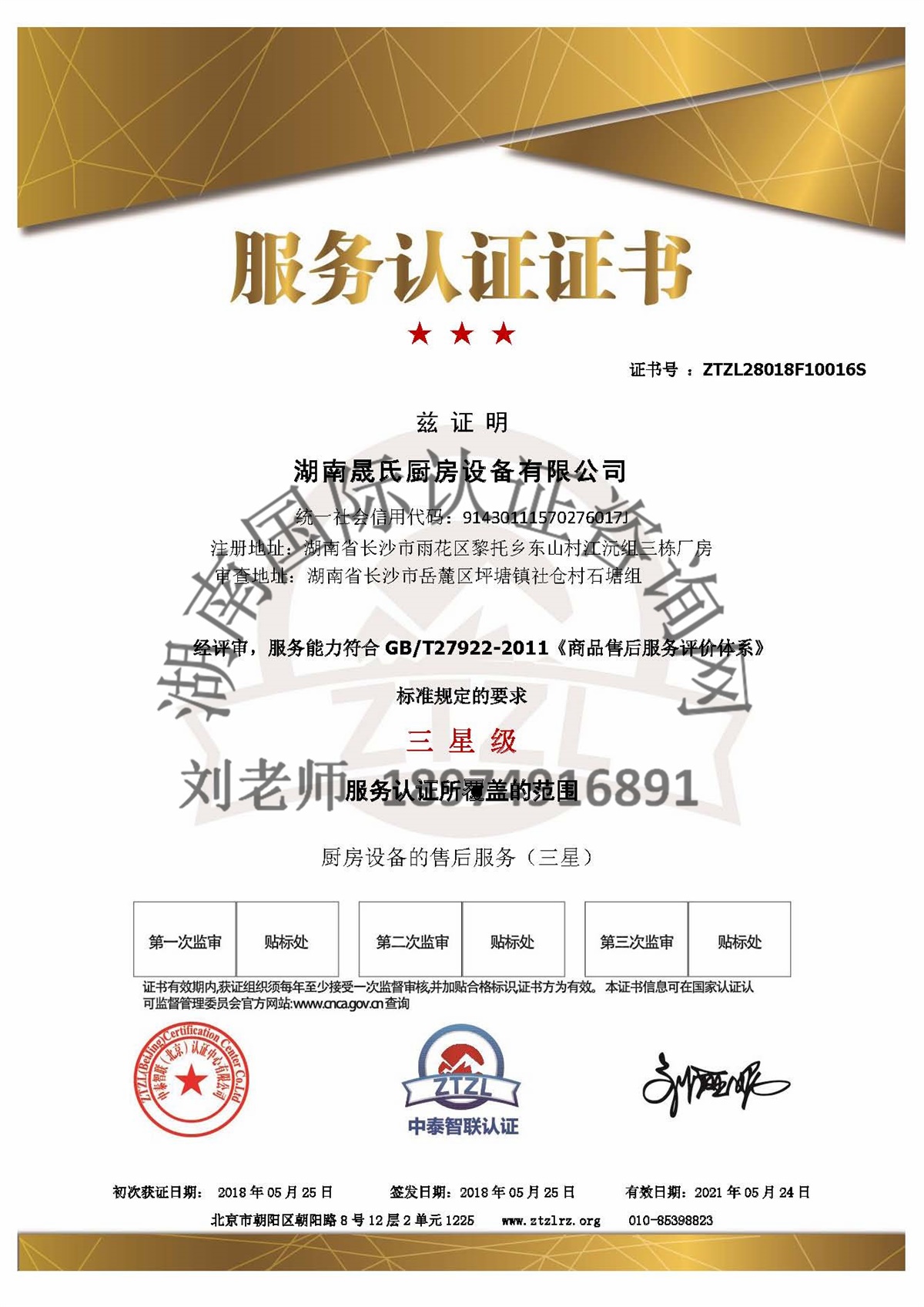 商品售后服務(wù)認(rèn)證