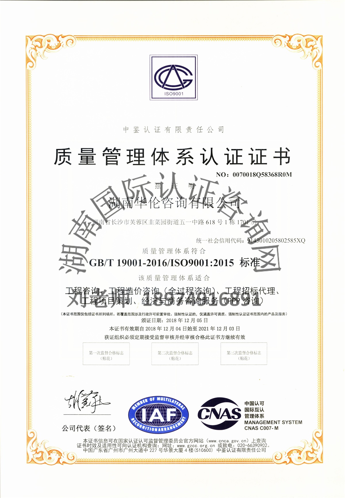 ISO9001質(zhì)量管理體系