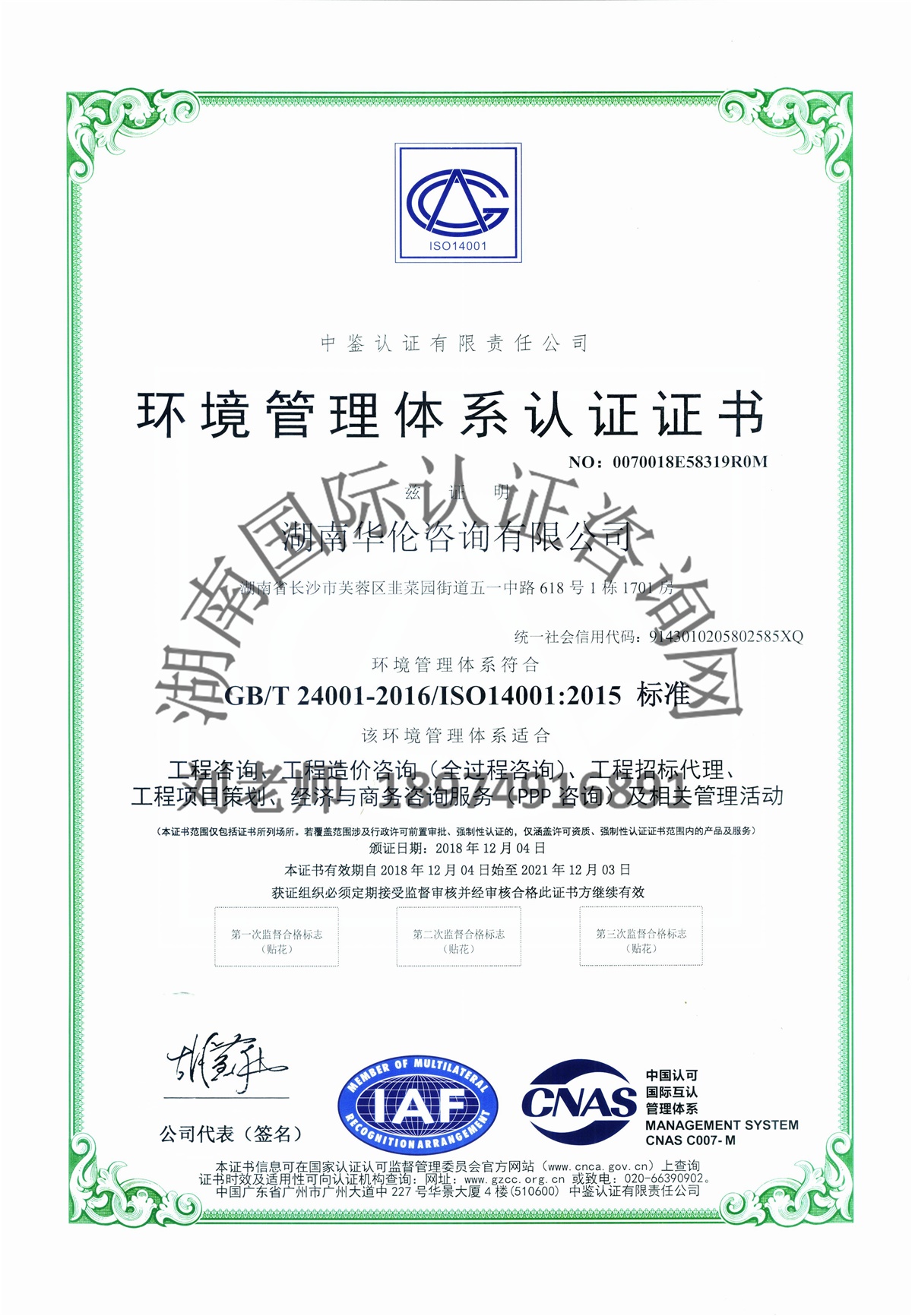 ISO14001環(huán)境管理體系