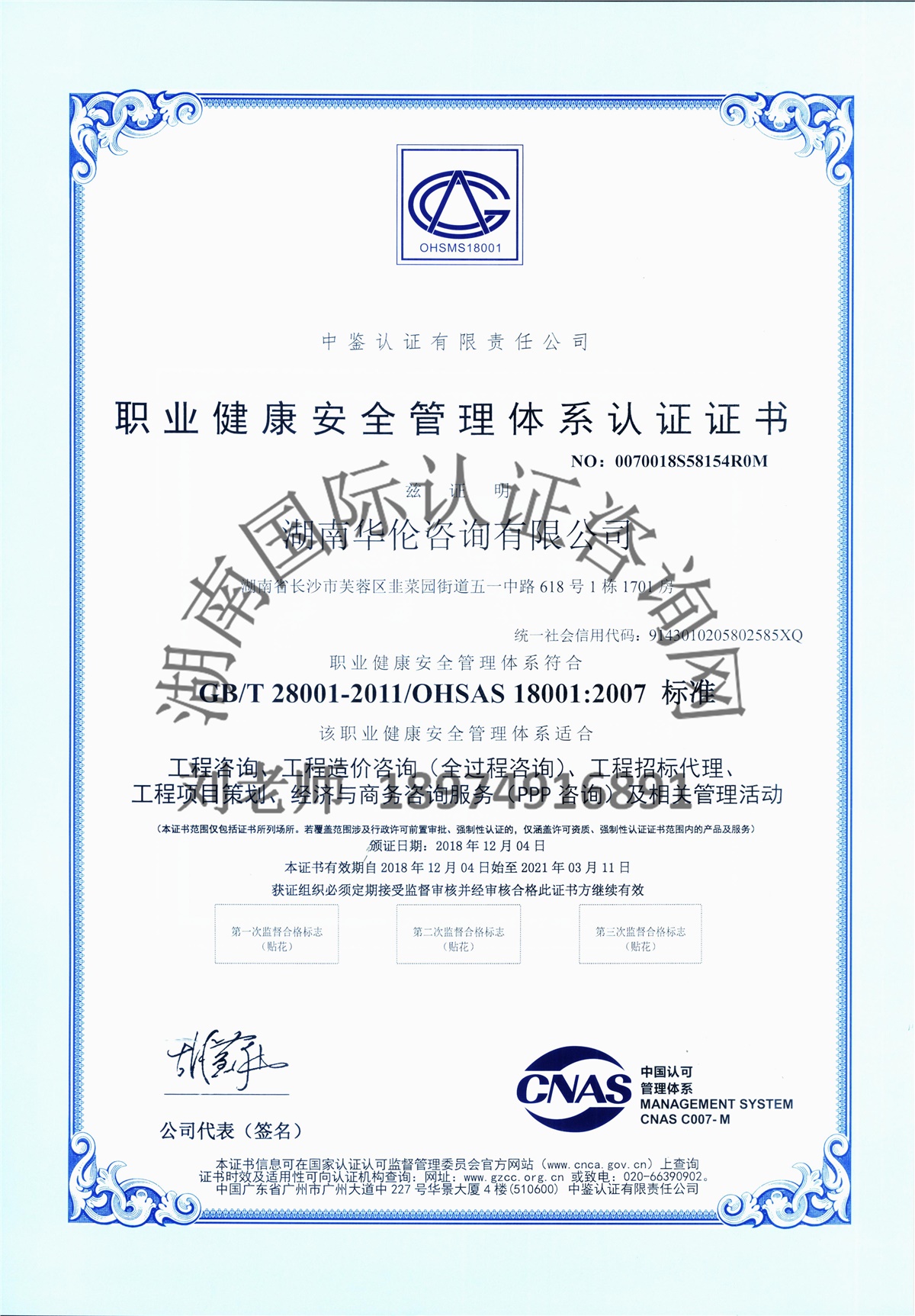 OHSAS18001職業(yè)健康安全管理體系