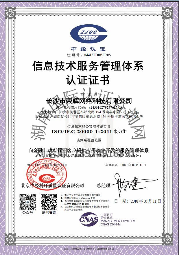 ISO2000信息技術(shù)服務(wù)管理體系