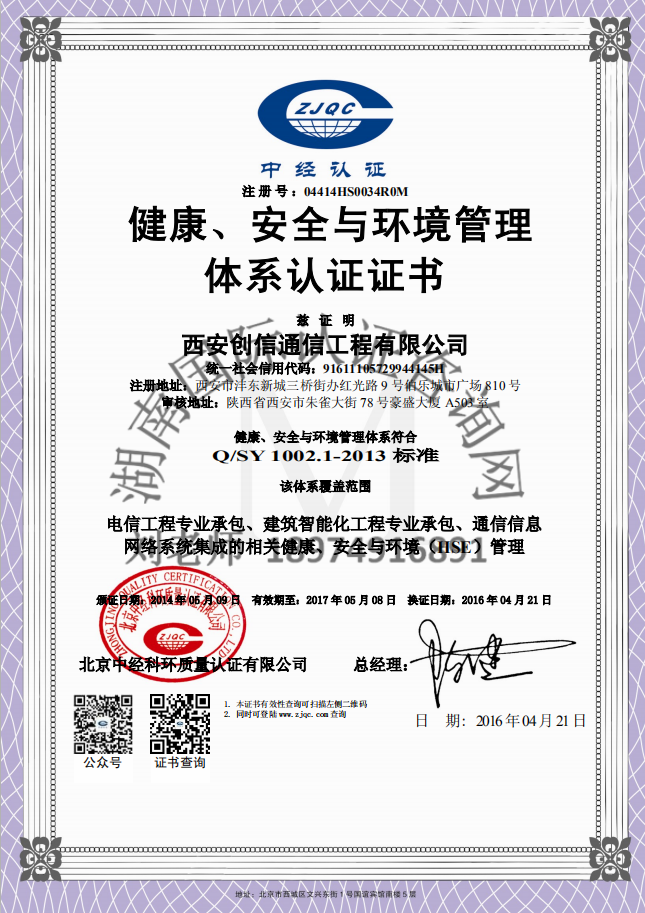 HSE健康、安全與環(huán)境管理體系