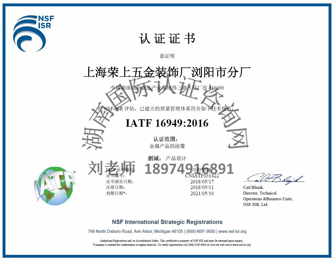 IATF16949 汽車行業(yè)質(zhì)量管理體系認(rèn)證
