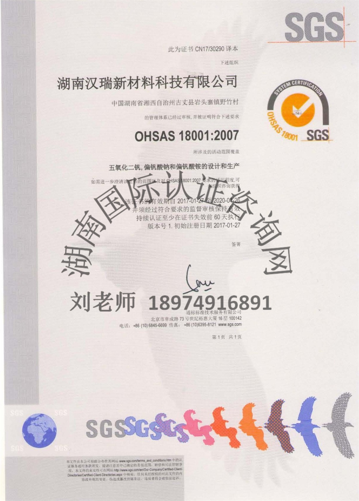 OHSAS18001 職業(yè)健康安全管理體系