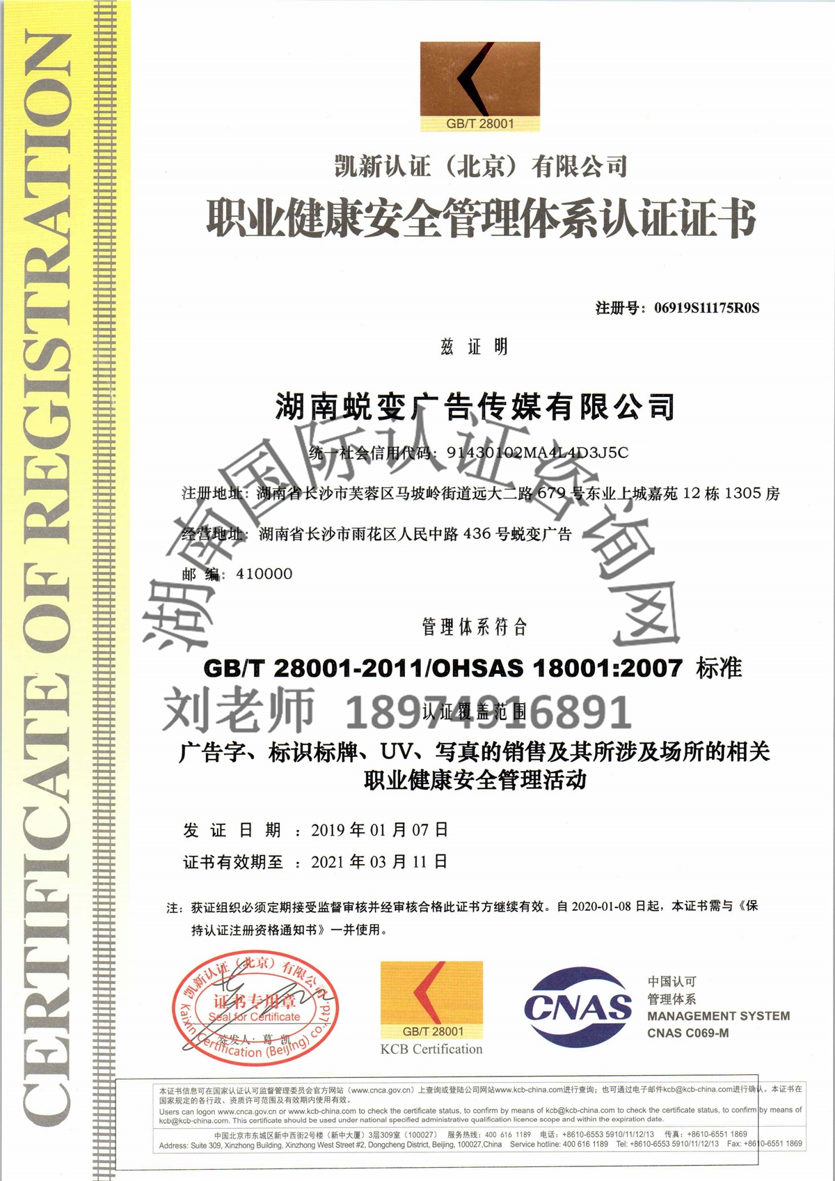 OHSAS18001職業(yè)健康安全管理體系