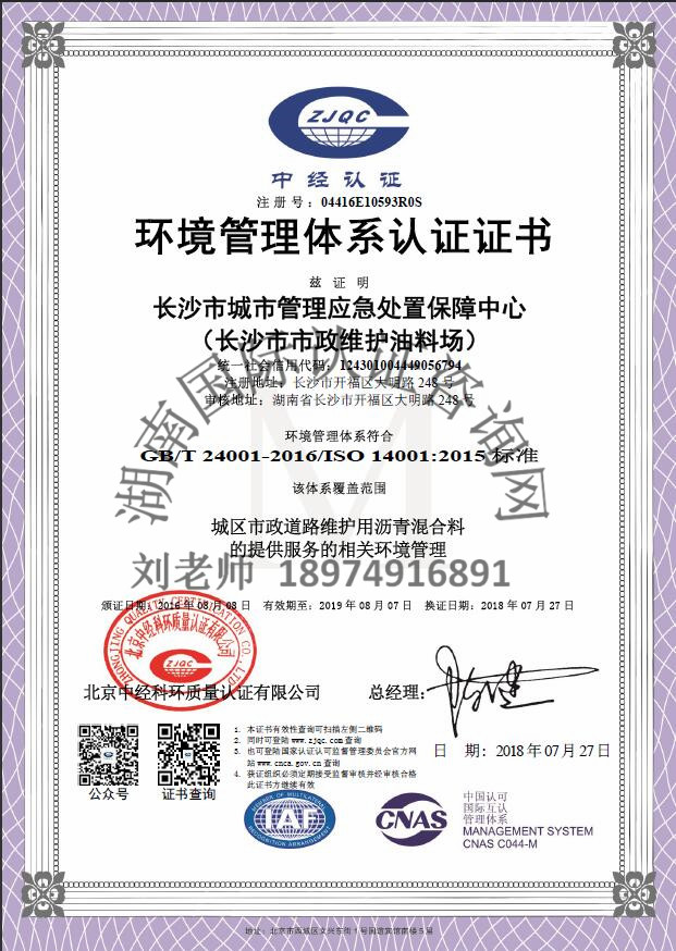 ISO14001環(huán)境管理體系