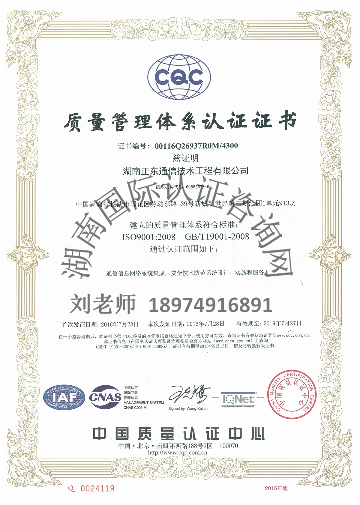 ISO9001質(zhì)量管理體系