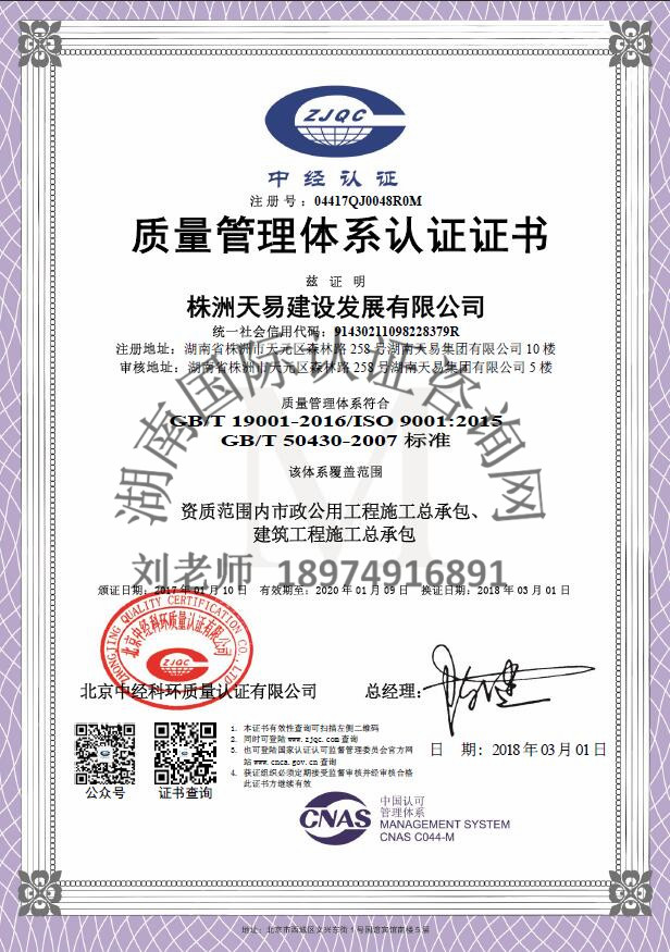 ISO9001質(zhì)量管理體系