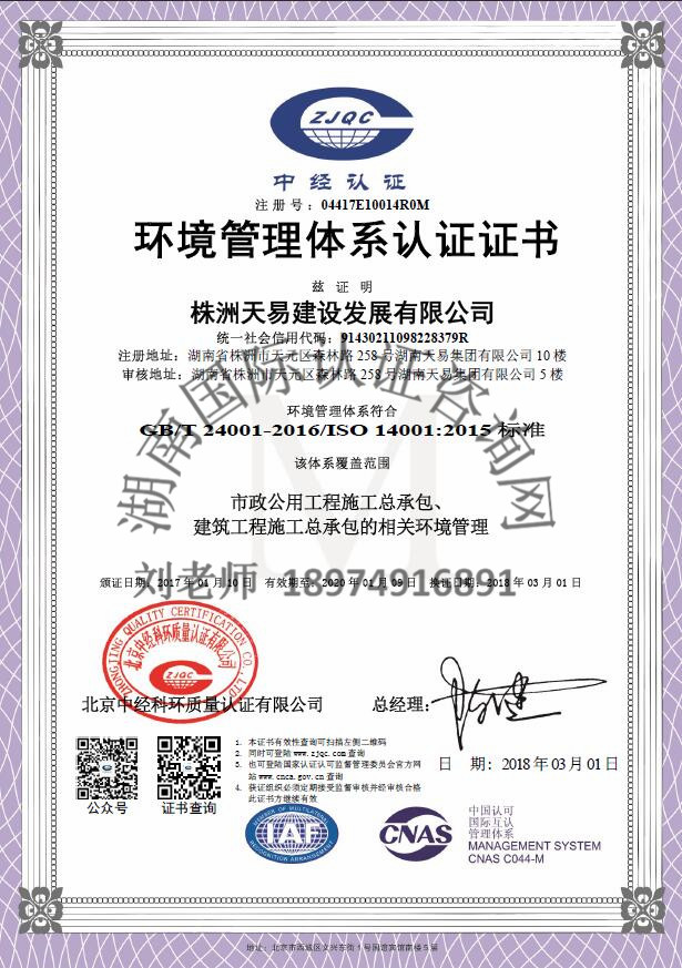 ISO14001環(huán)境管理體系
