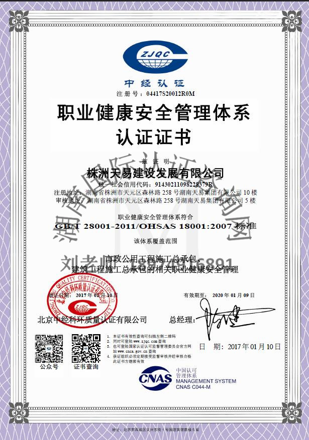 OHSAS18001職業(yè)健康安全管理體系