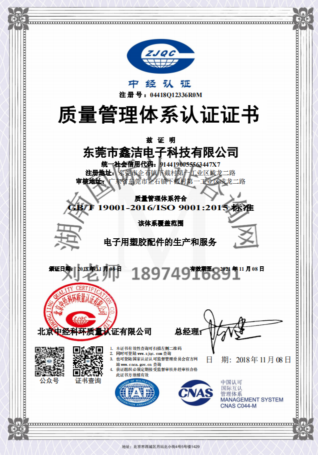ISO9001質(zhì)量管理體系