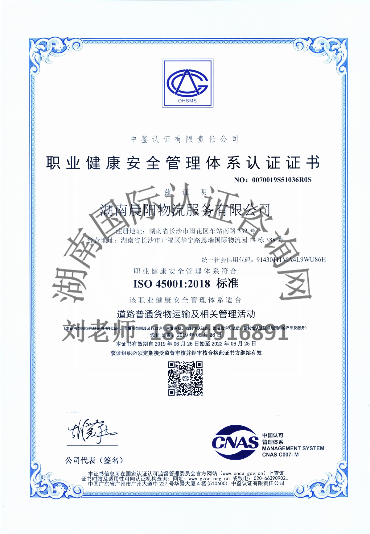 ISO45001職業(yè)健康安全管理體系