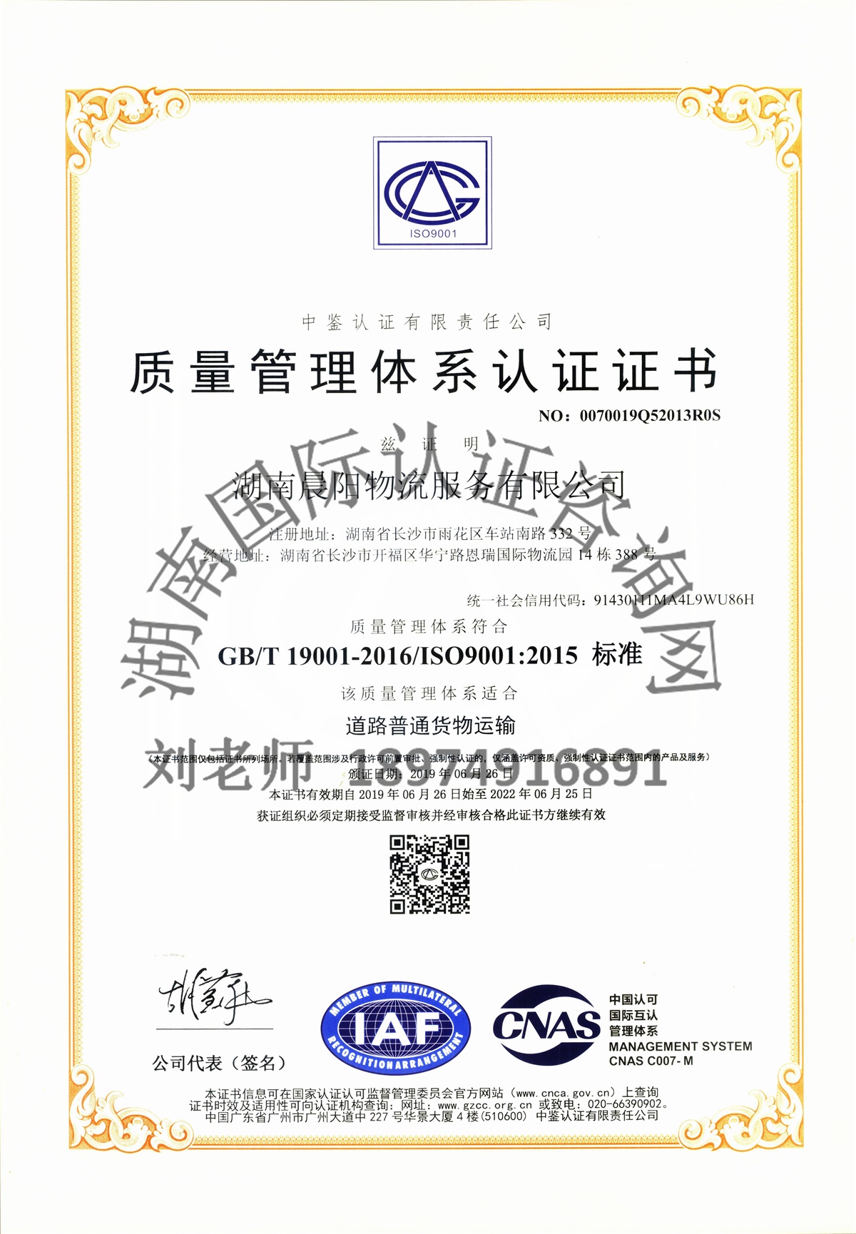 ISO9001質量管理體系